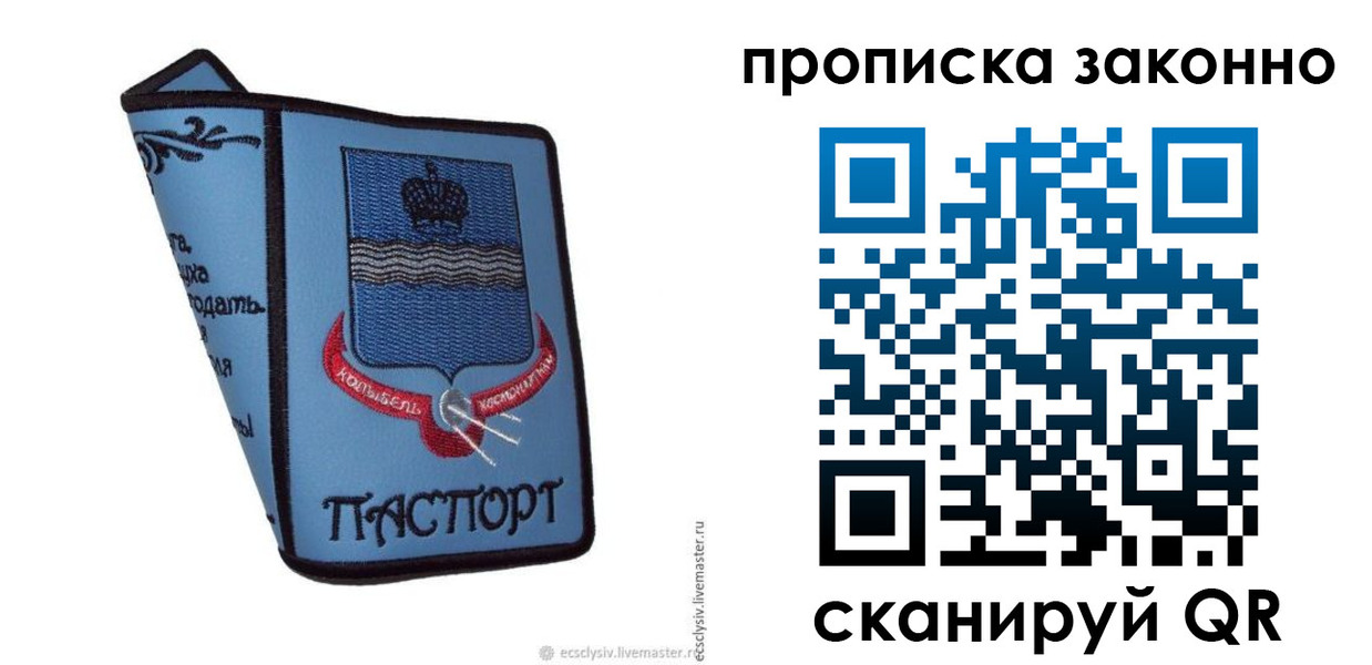 регистрация для дет. сада в Амурске