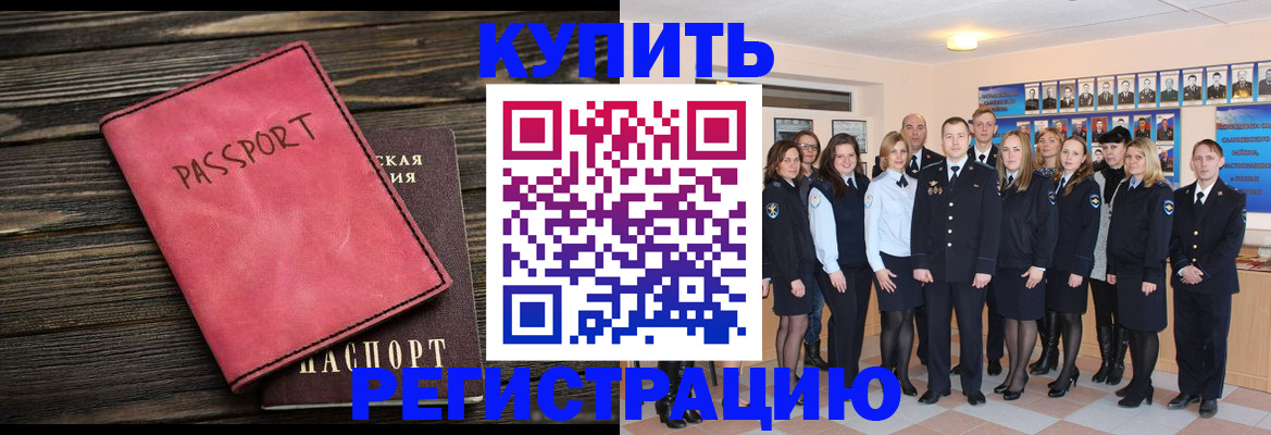 временная регистрация 2025 в Амурске