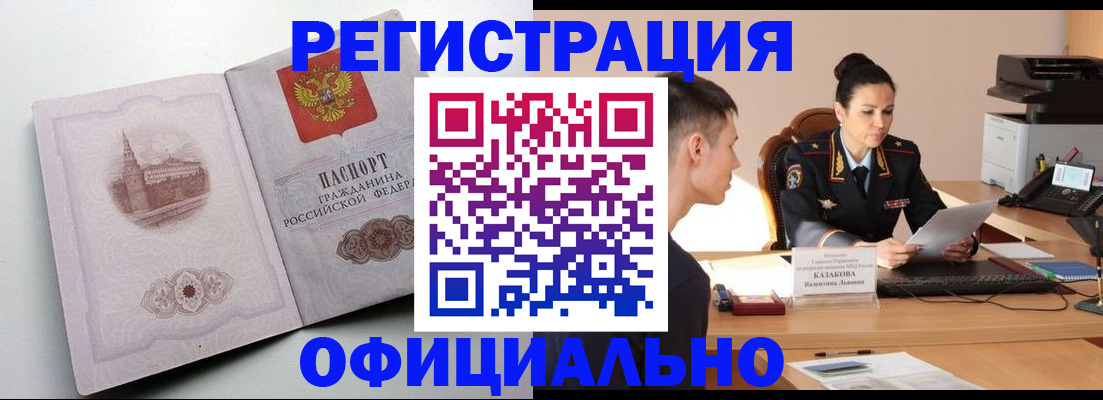 прописка паспорт в Амурске