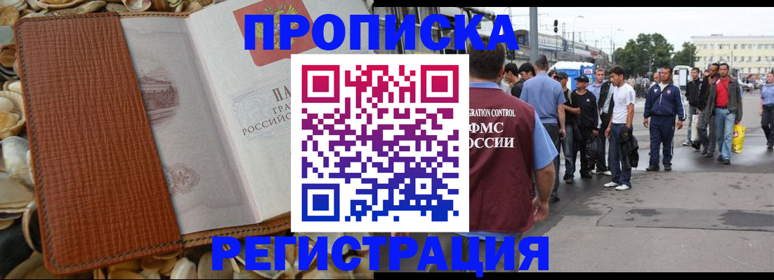временная регистрация поиск в Амурске