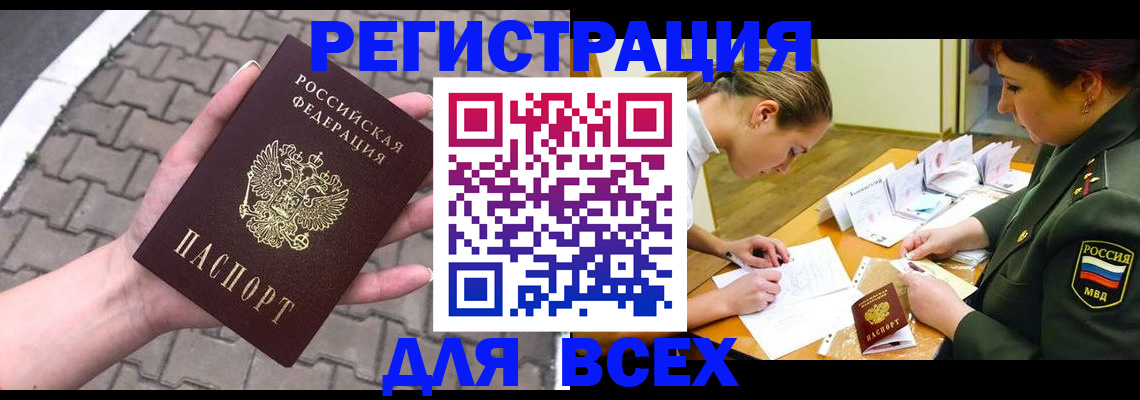прописка законно в Амурске